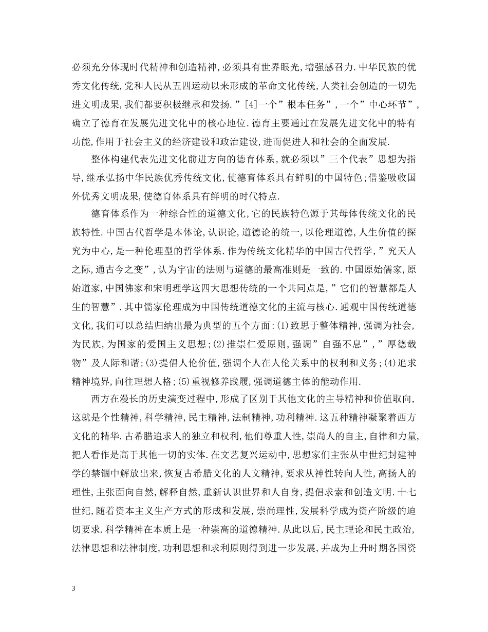 整体构建学校德育体系深化研究与推广实验开题报告 _第3页