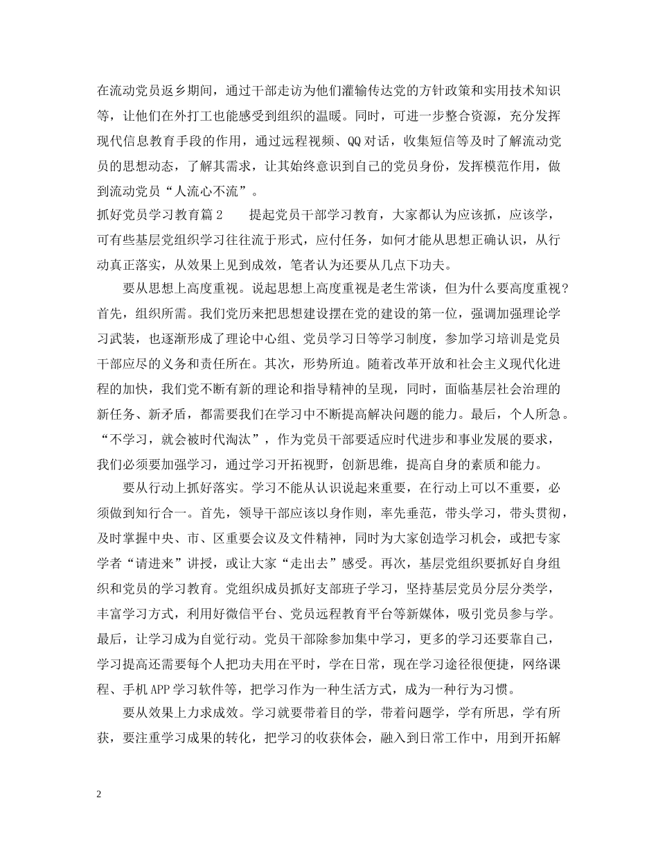 抓好党员学习教育 _第2页