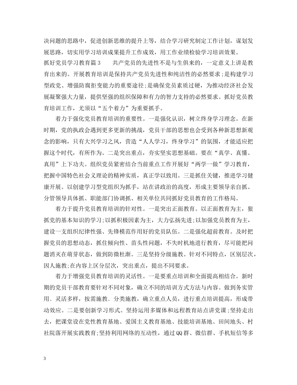 抓好党员学习教育 _第3页