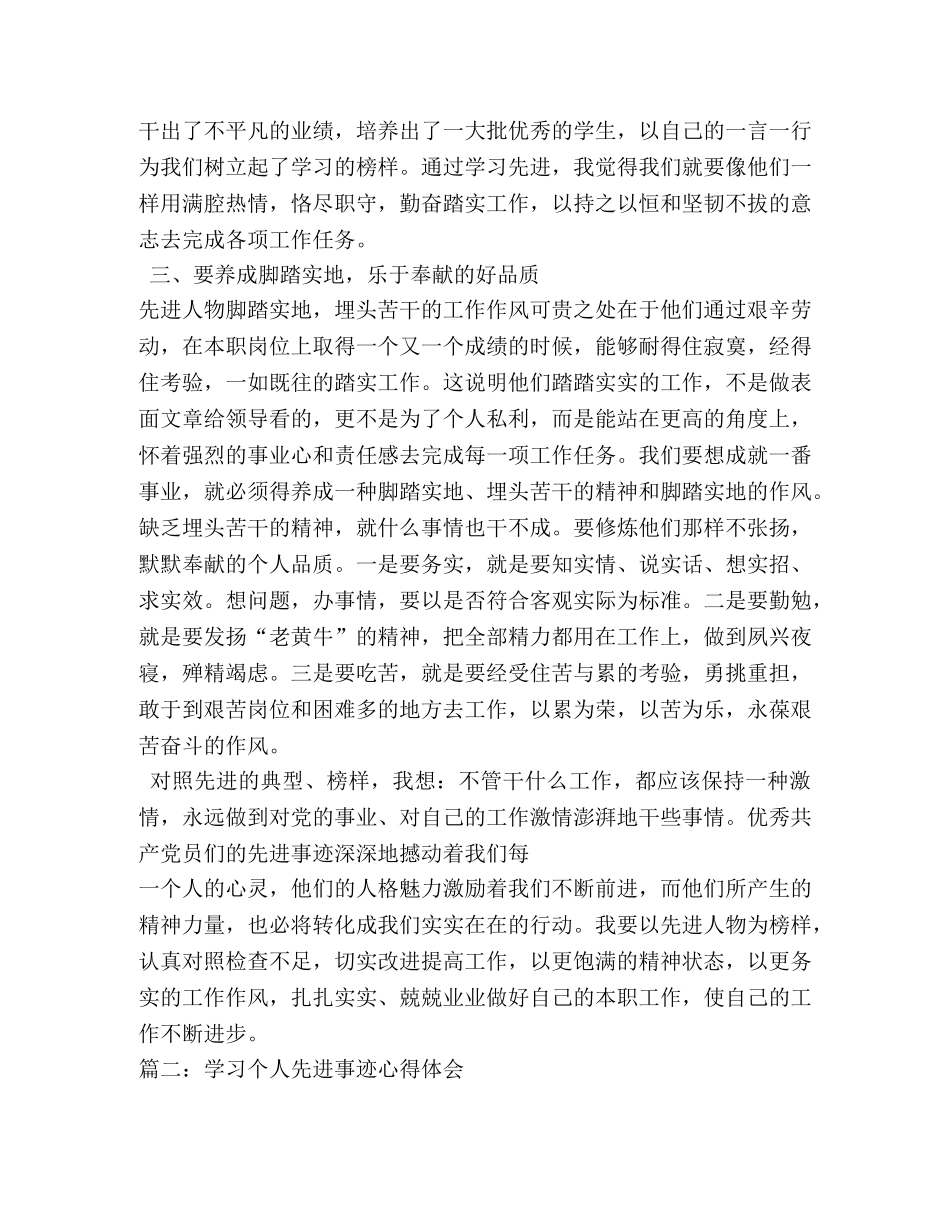 先进事迹学习体会-转变工作作风,做好本职工作 (000002)_第2页