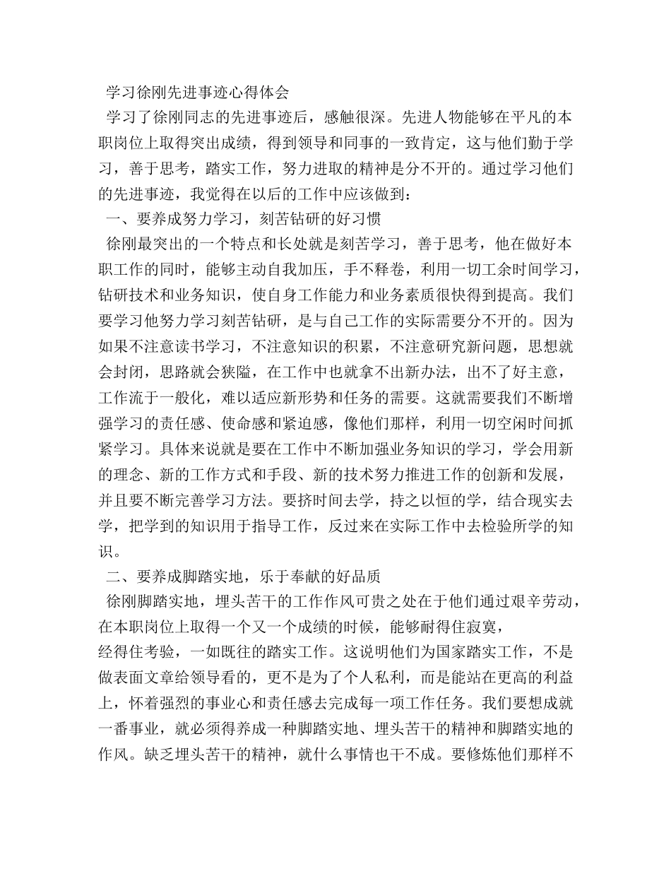 先进事迹学习体会-转变工作作风,做好本职工作 (000002)_第3页