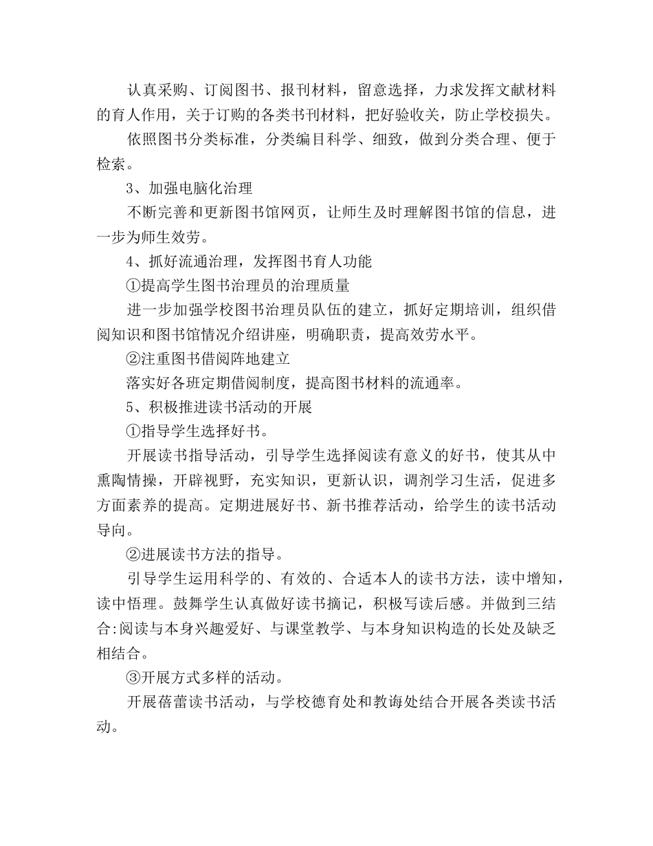 图书室工作参考计划范文 _第2页