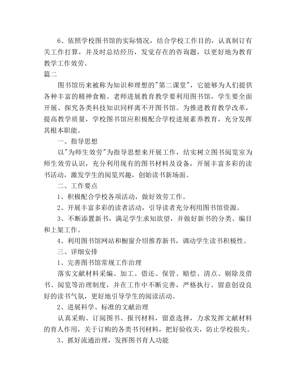 图书室工作参考计划范文 _第3页