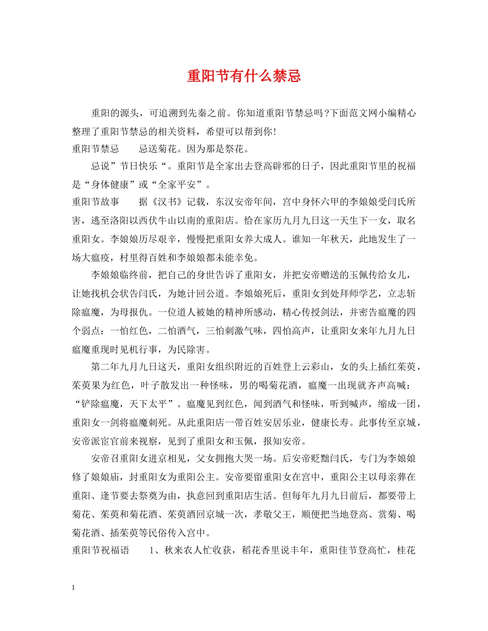 重阳节有什么禁忌 _第1页