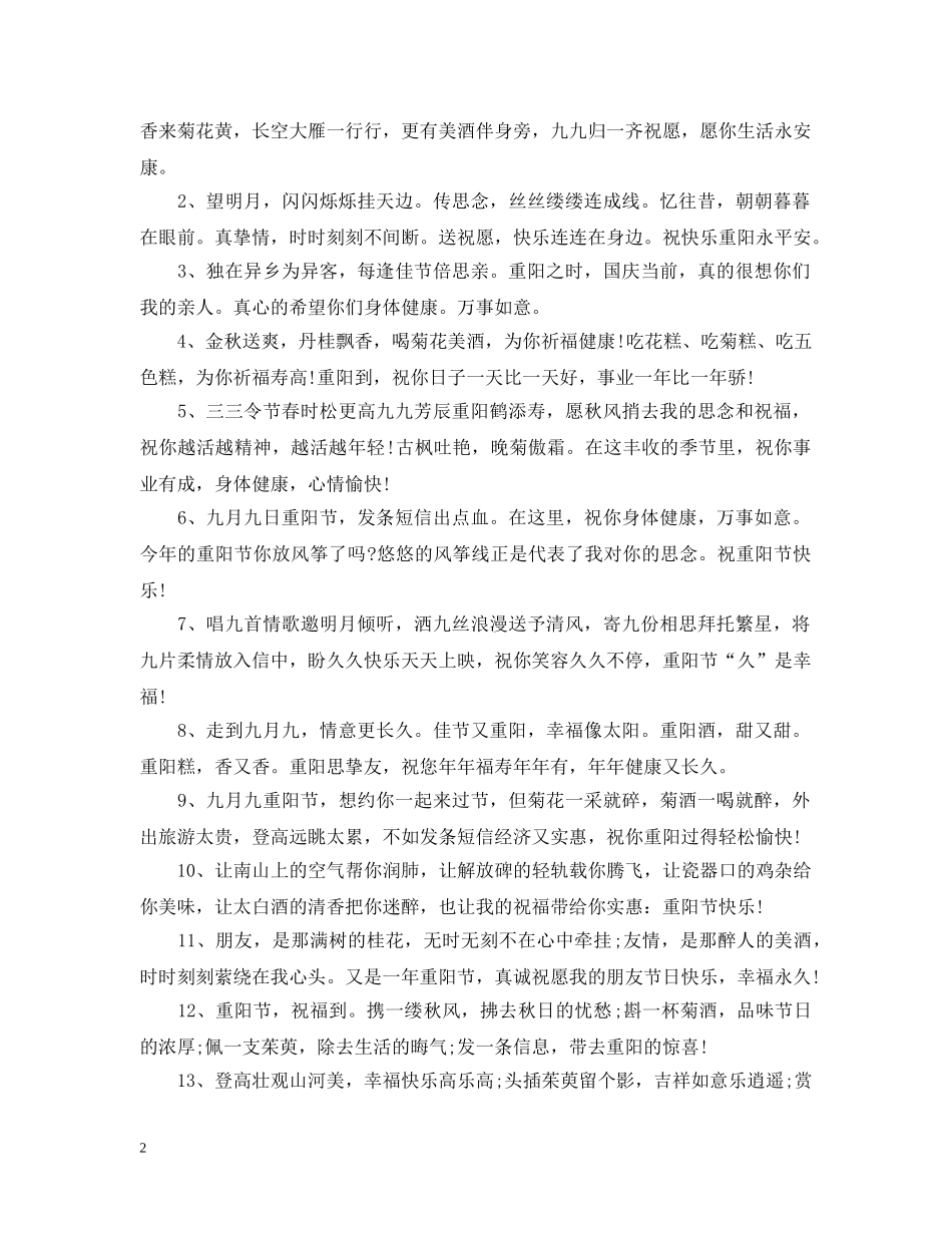 重阳节有什么禁忌 _第2页