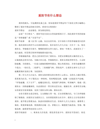 重阳节有什么禁忌 