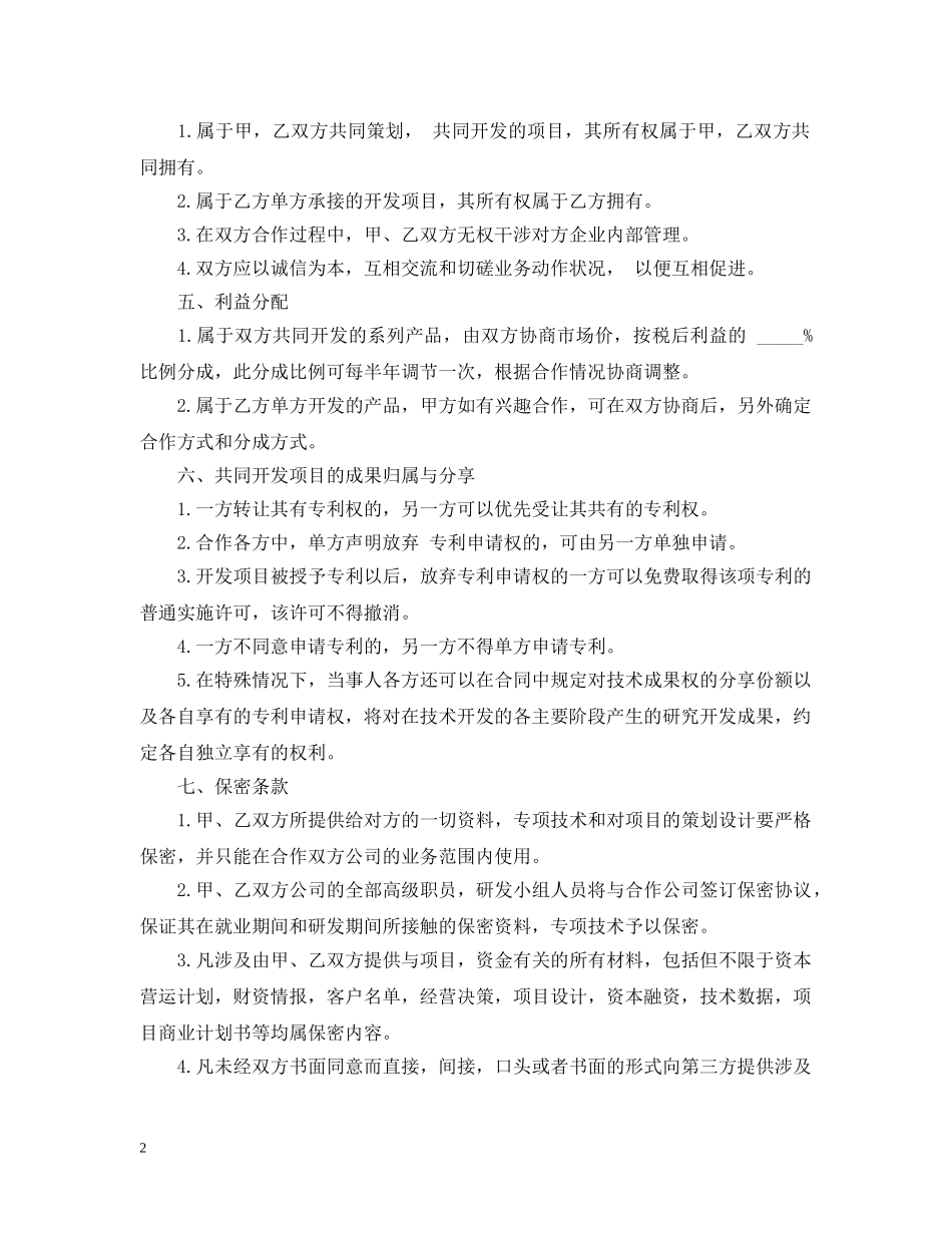 最新技术合作合同模板3篇 _第2页