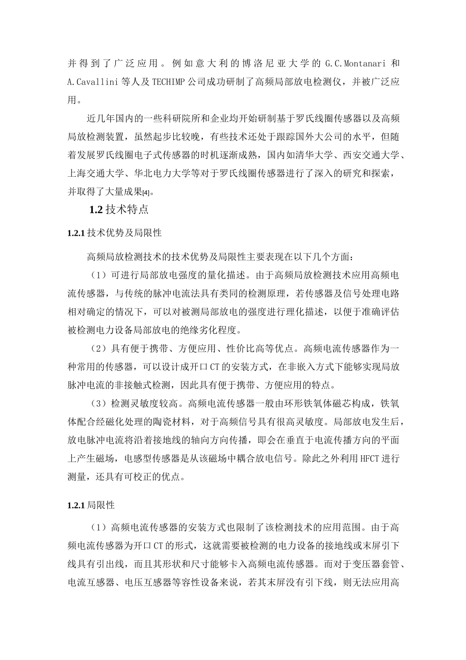 第5章高频局部放电检测技术._第3页