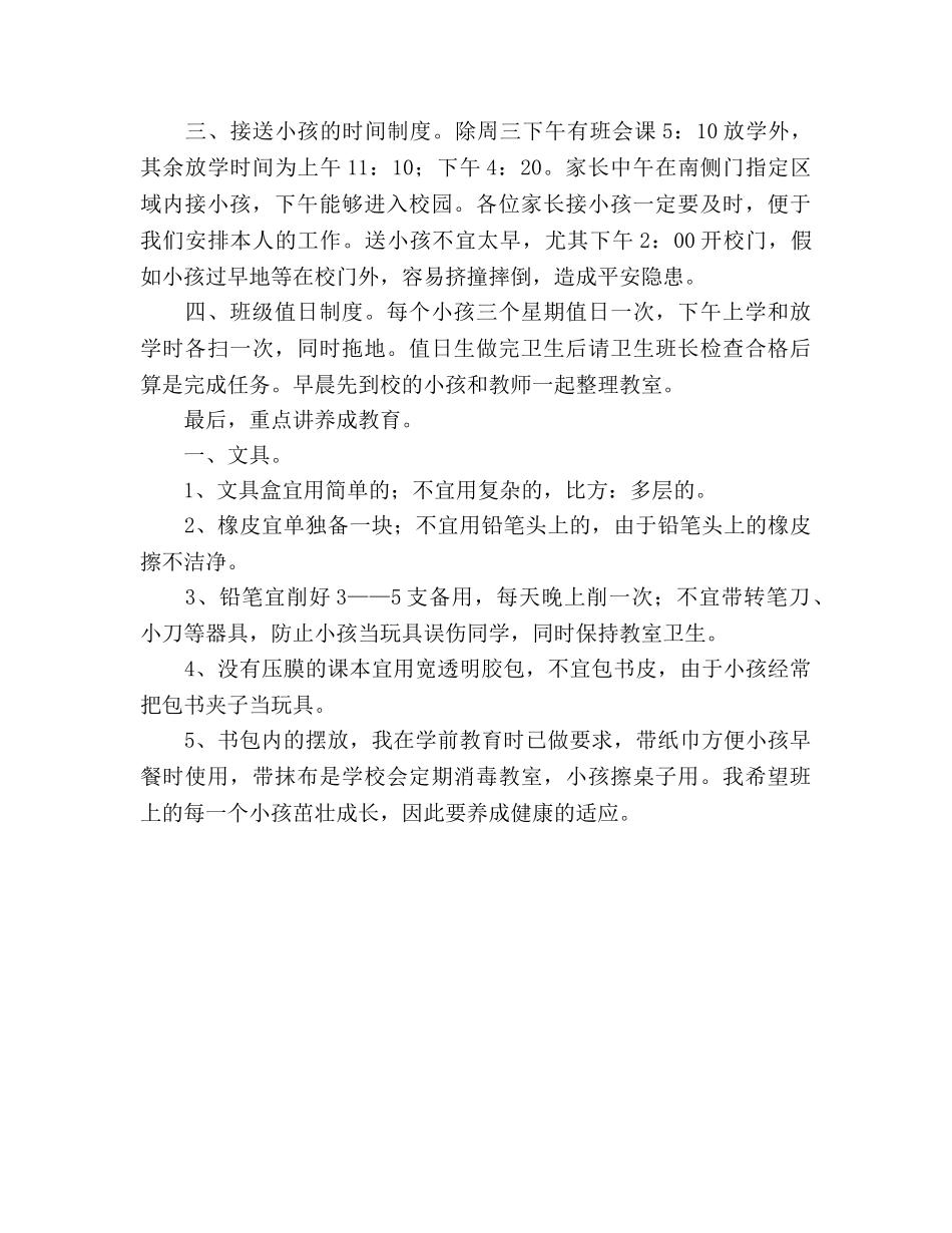 小学2020年秋季家长会班主任参考演讲稿 _第2页