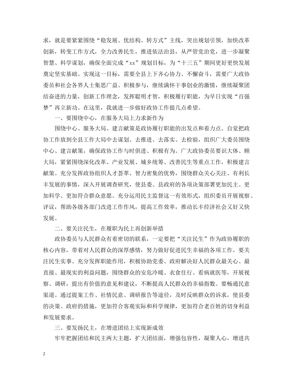 政协闭幕式上的讲话材料 _第2页