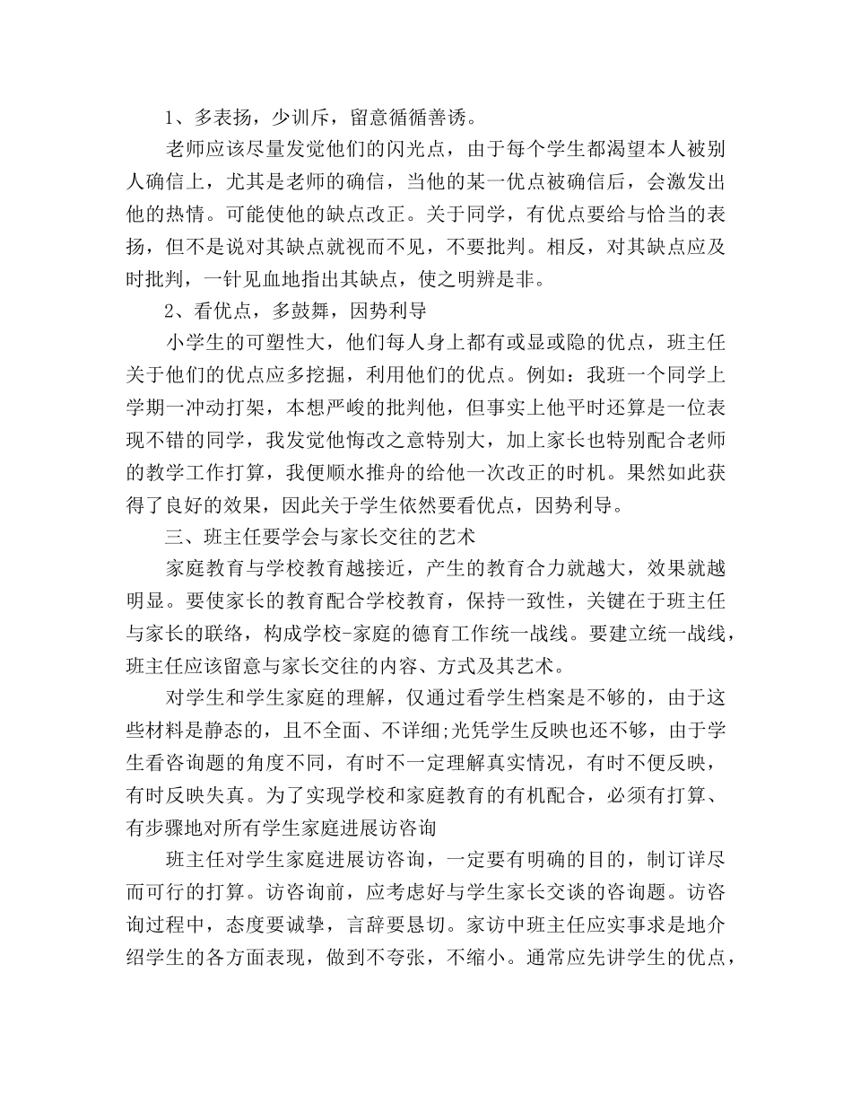 小学高年级班主任工作参考计划 _第2页