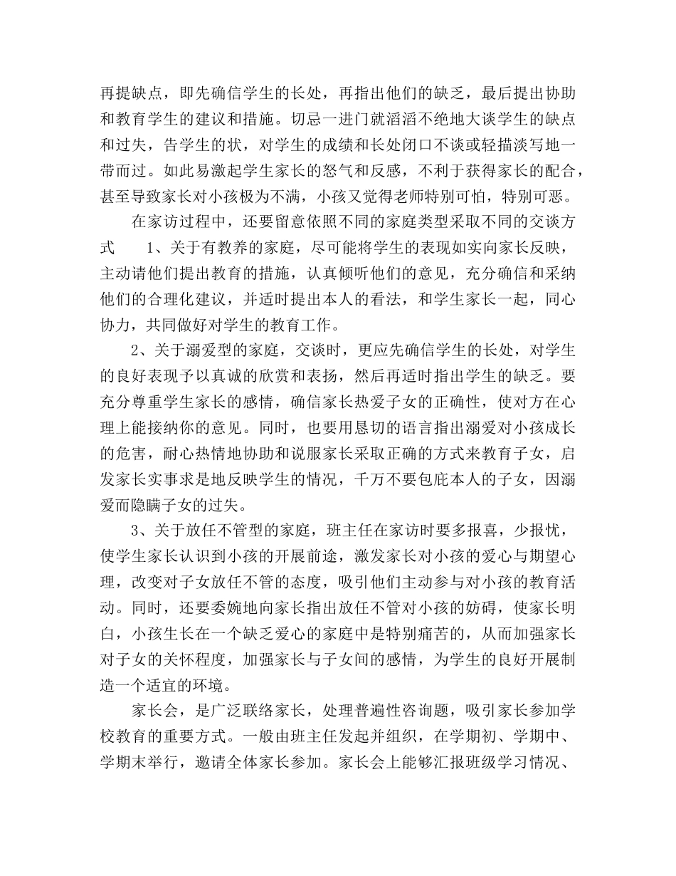 小学高年级班主任工作参考计划 _第3页