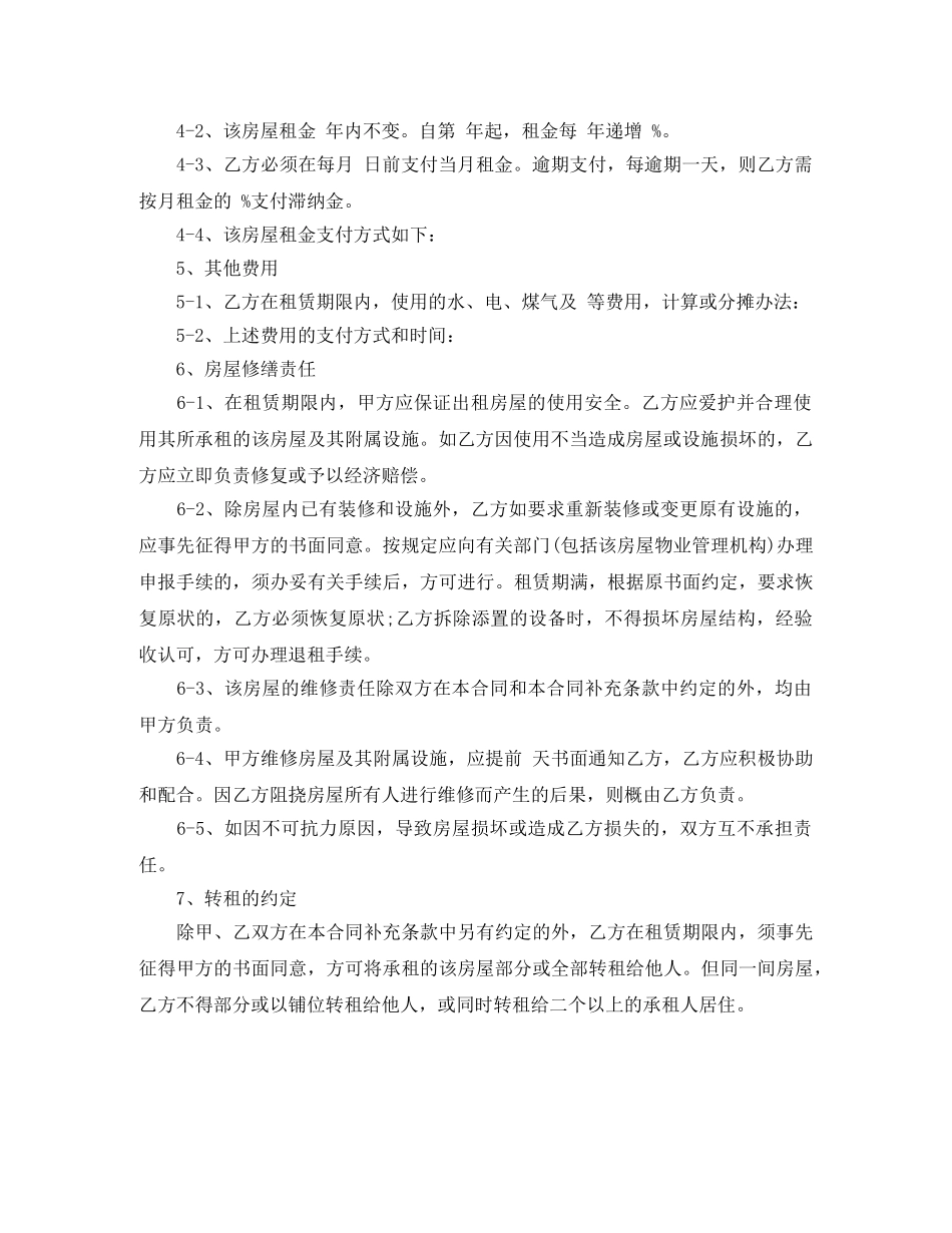 长沙房屋租房合同范本通用版 _第2页