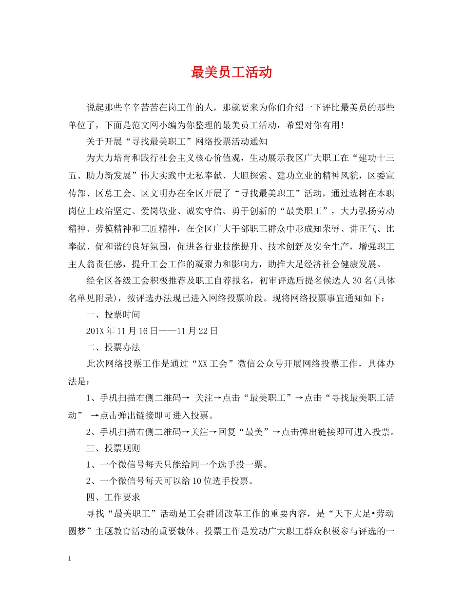 最美员工活动 _第1页