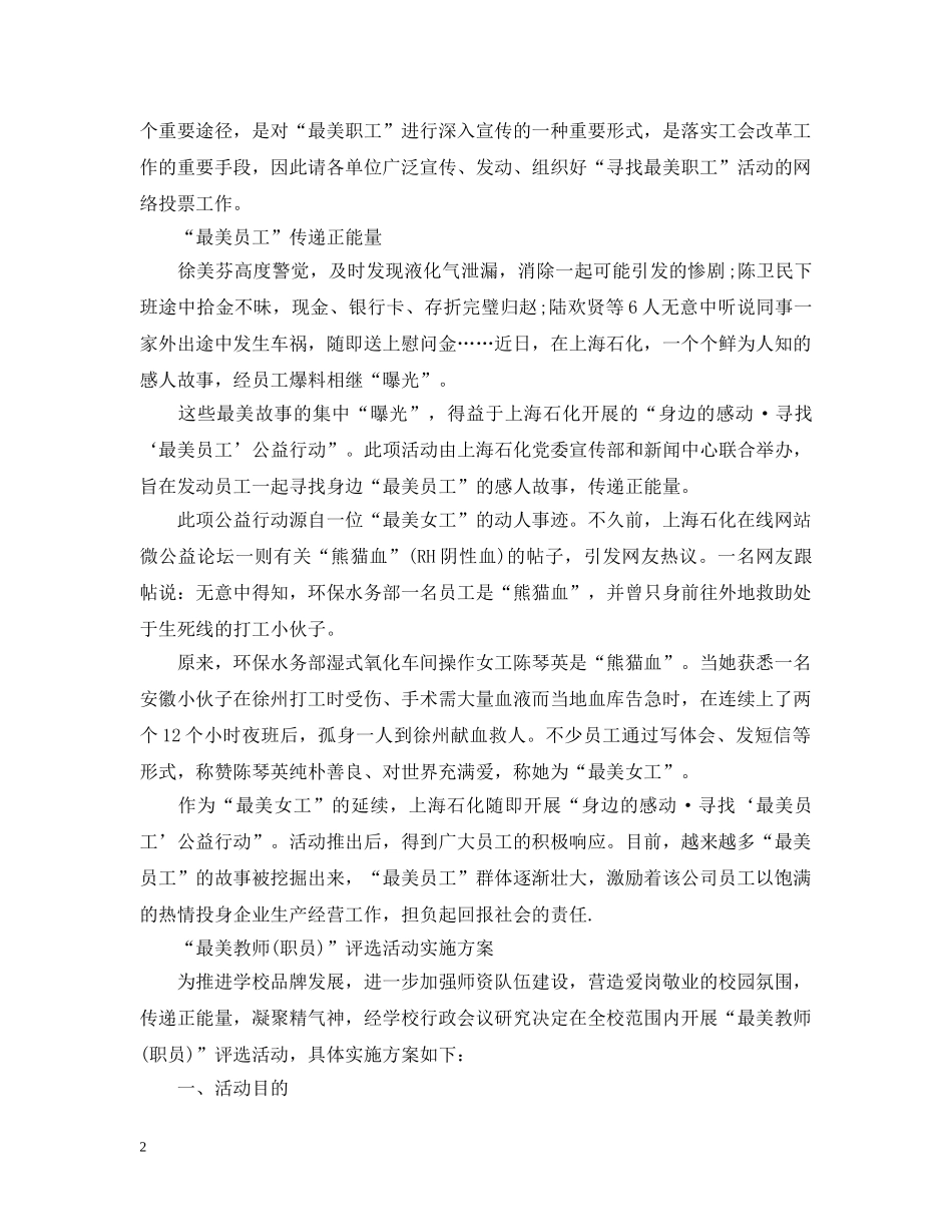 最美员工活动 _第2页