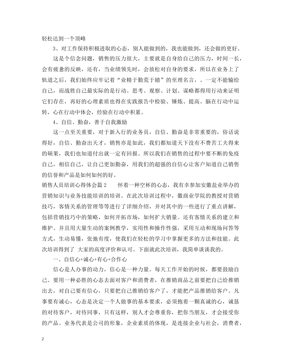销售人员培训心得体会 _第2页