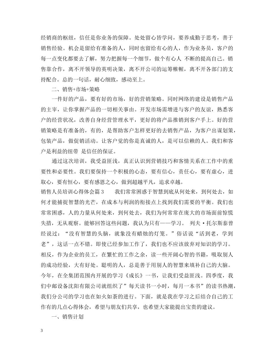 销售人员培训心得体会 _第3页