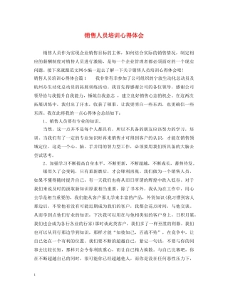 销售人员培训心得体会 