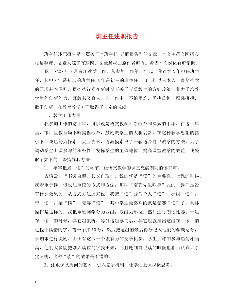 班主任述职报告 (000001)_第1页