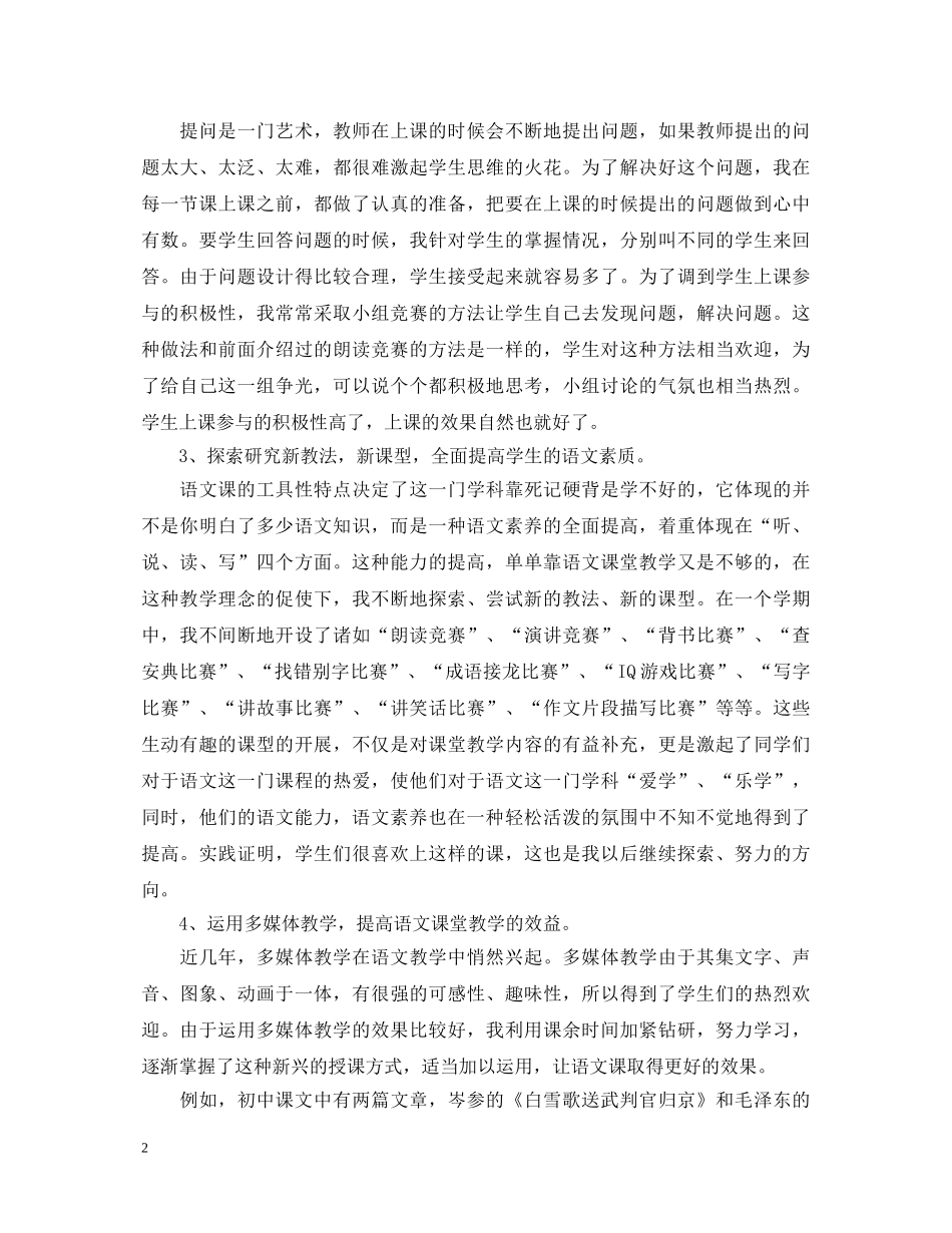班主任述职报告 (000001)_第2页