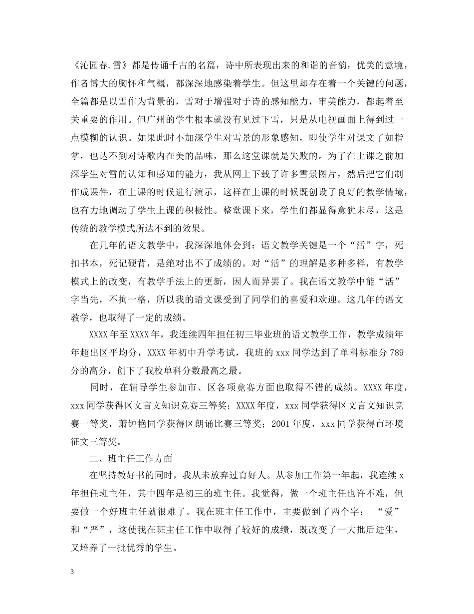 班主任述职报告 (000001)_第3页