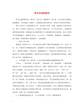 班主任述职报告 (000001)