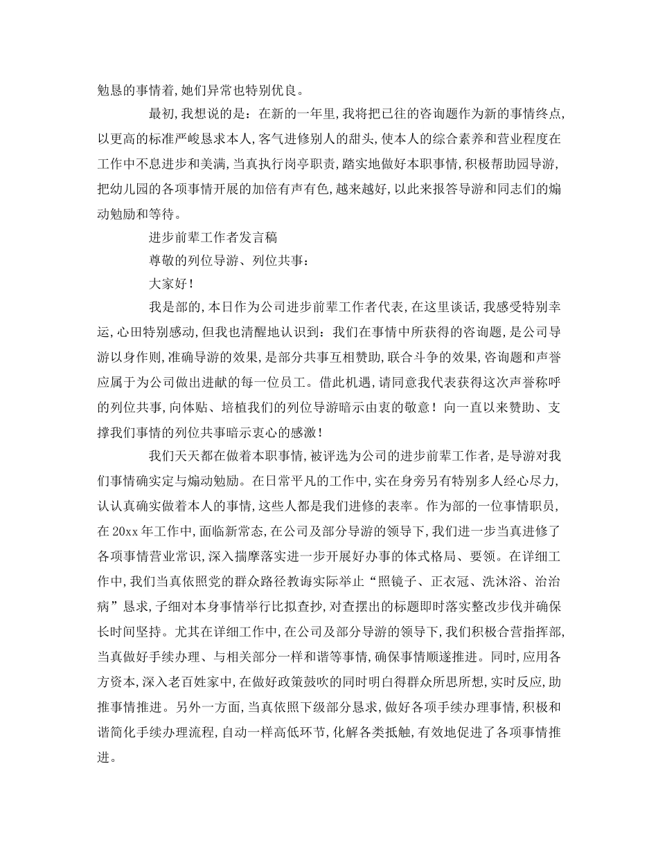 先进工作者参考演讲稿 _第2页