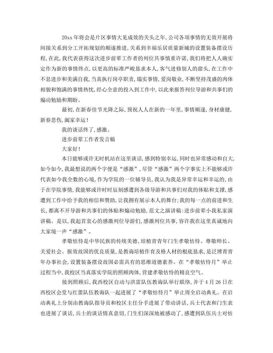 先进工作者参考演讲稿 _第3页