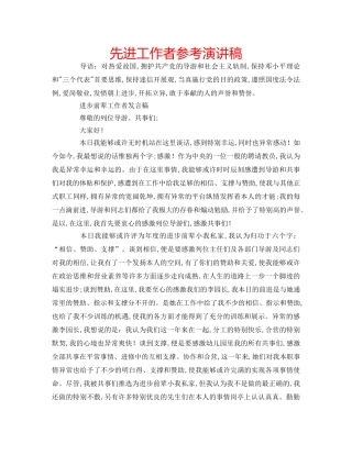 先进工作者参考演讲稿 
