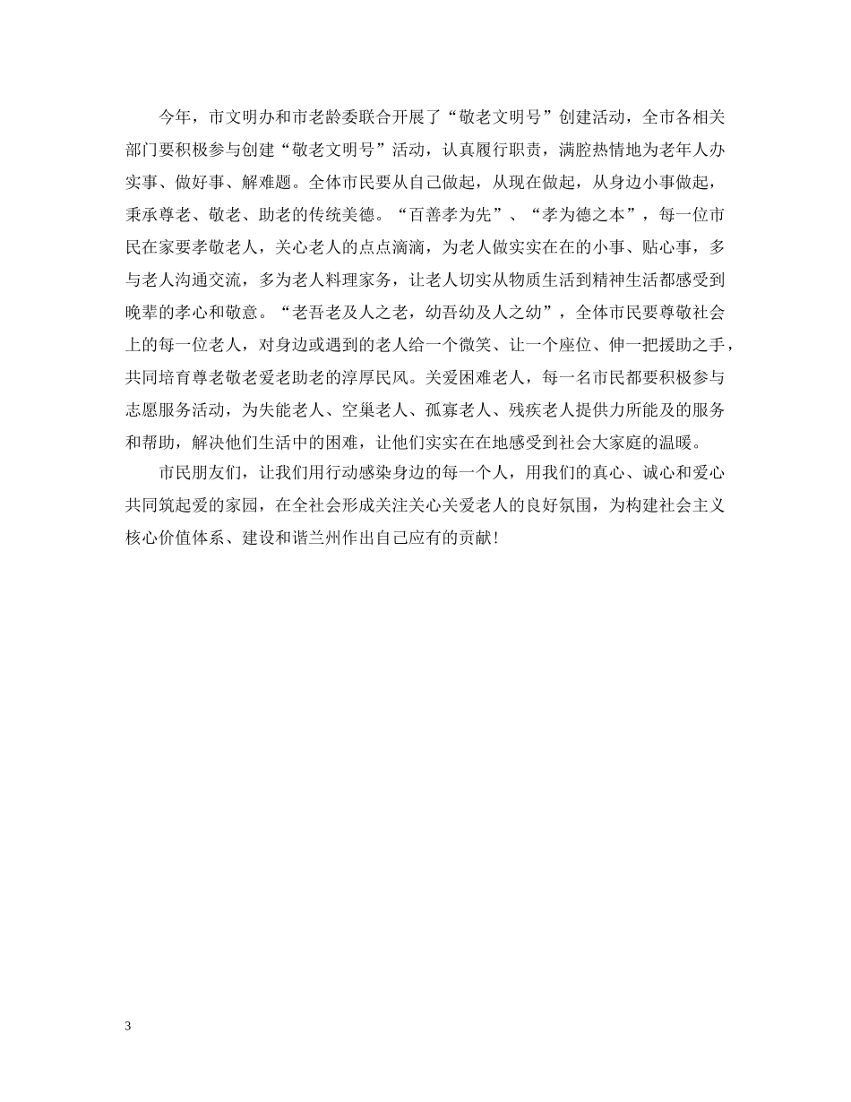 尊老助残倡议书范文 _第3页