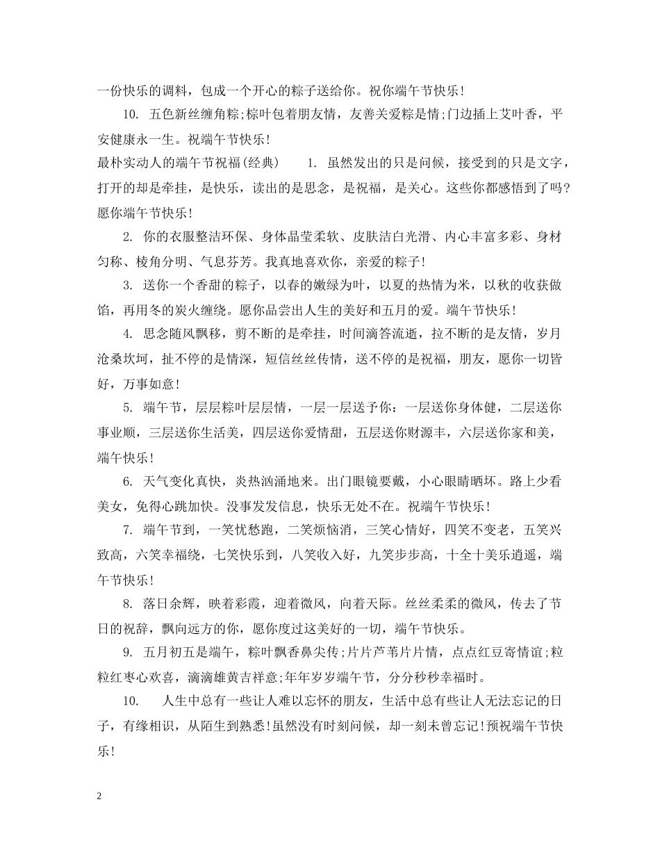 最朴实动人的端午节祝福 _第2页