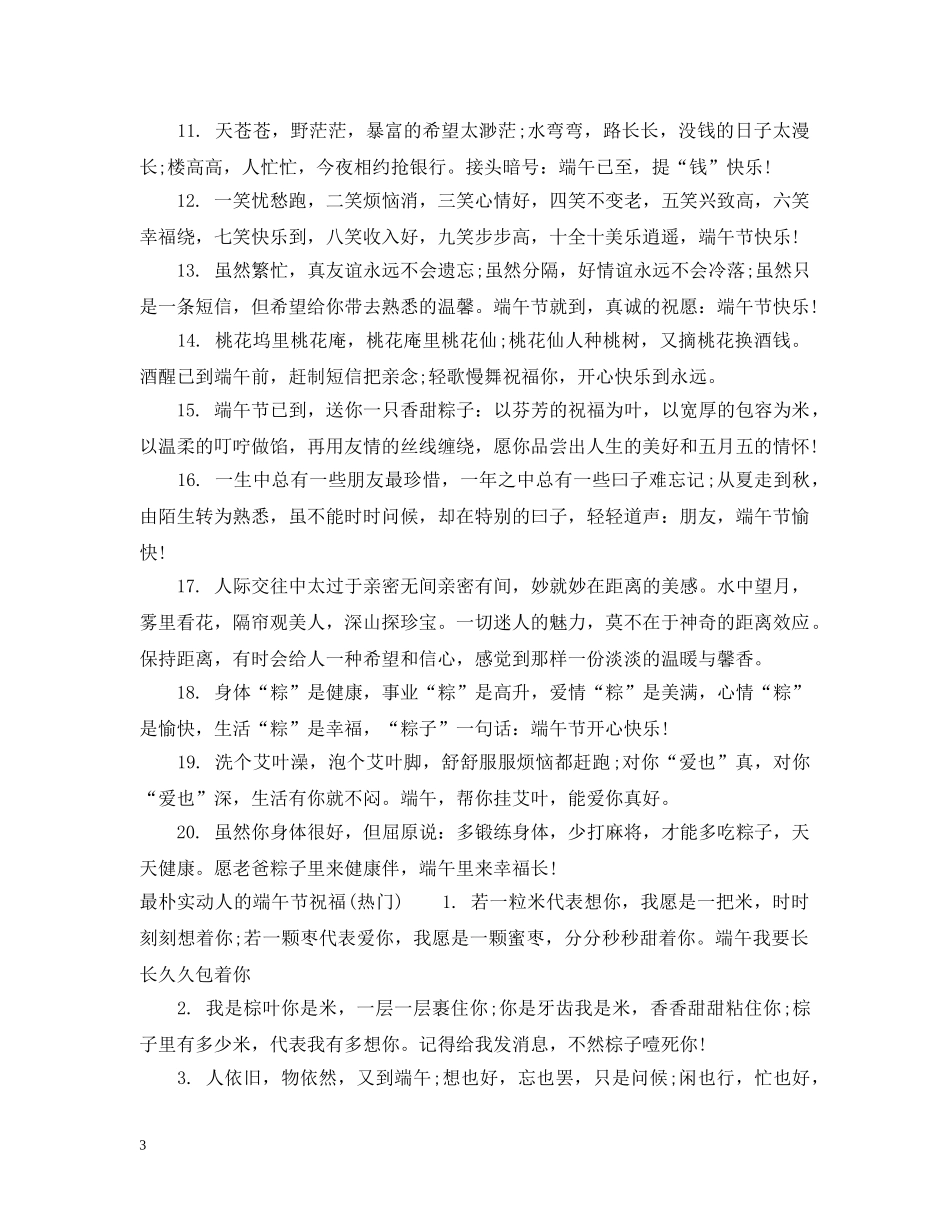 最朴实动人的端午节祝福 _第3页