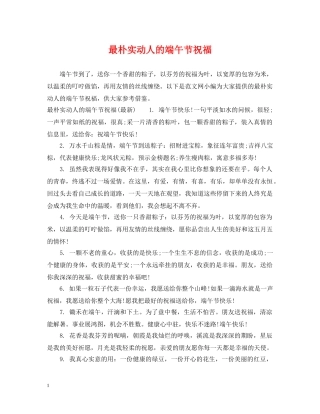 最朴实动人的端午节祝福 