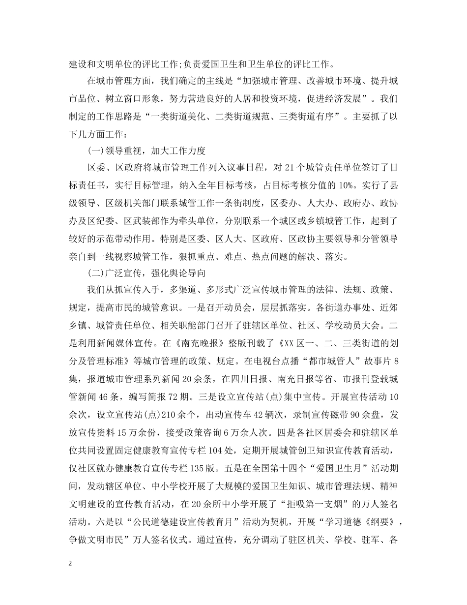 镇建设座谈会上的汇报讲话 _第2页