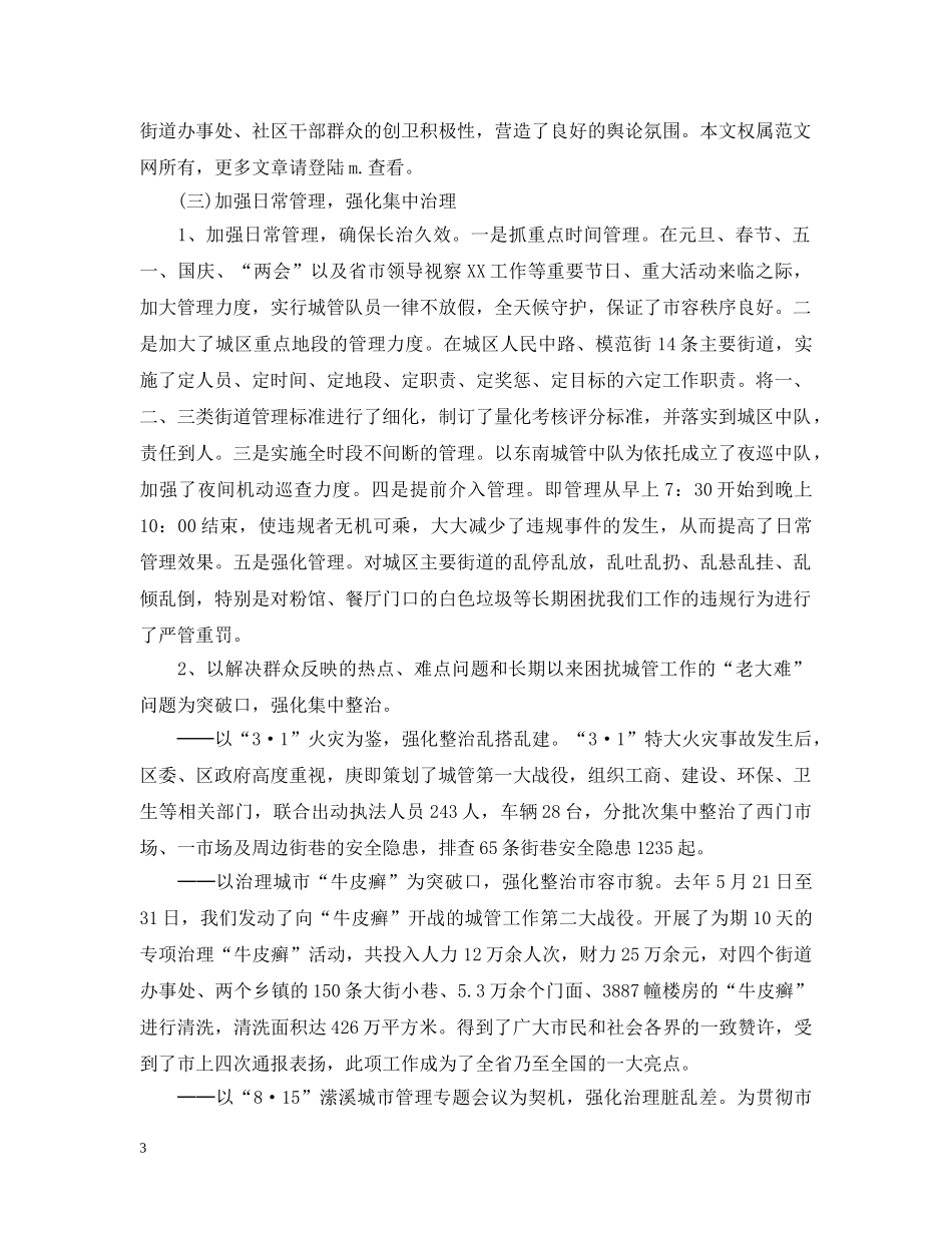 镇建设座谈会上的汇报讲话 _第3页