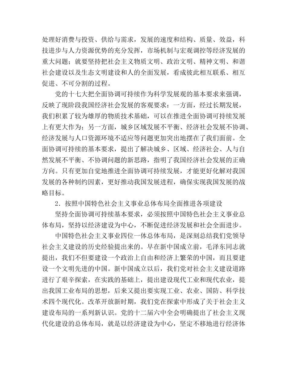 县物价局学习实践科学发展观心得体会 _第2页