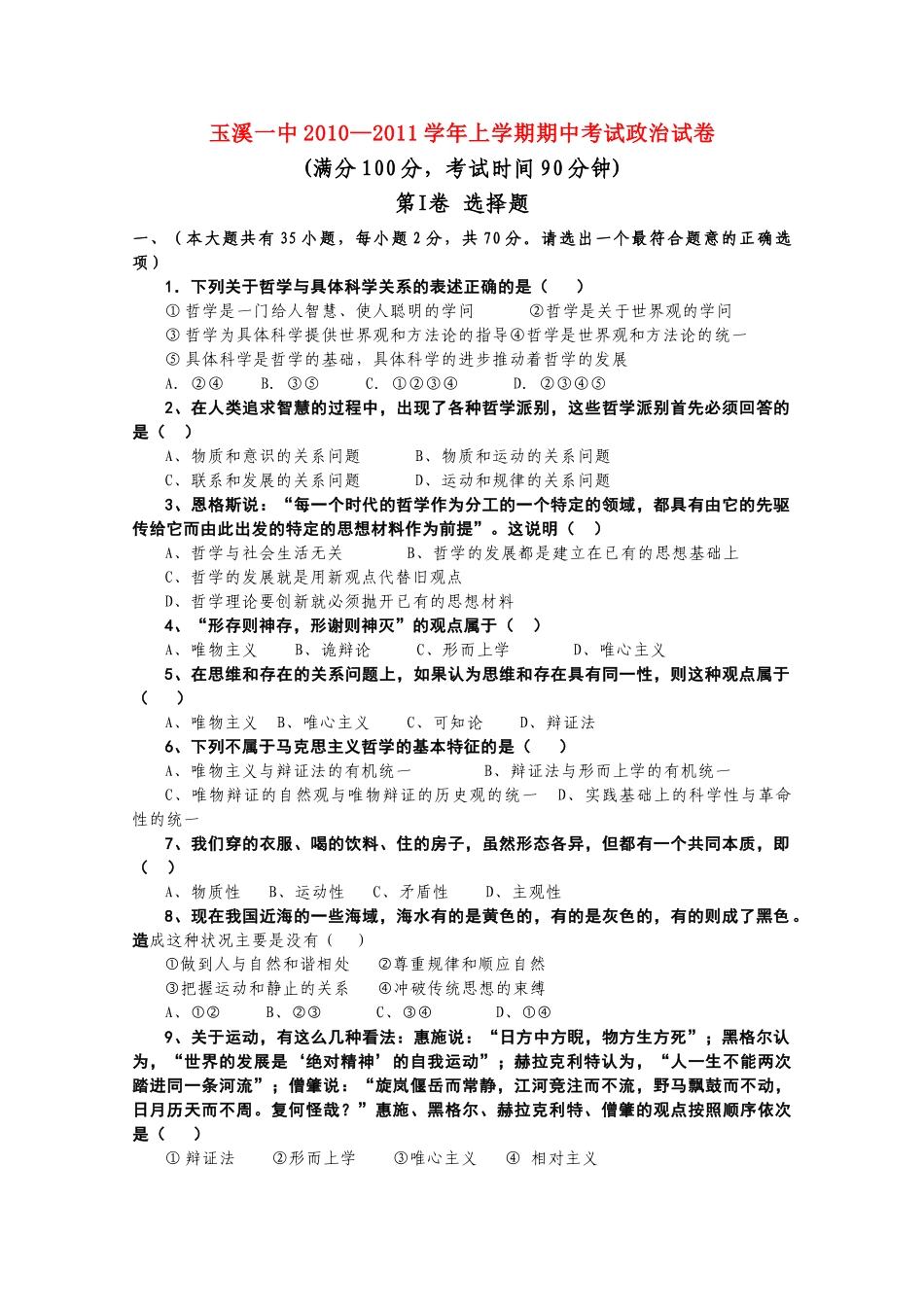 云南省玉溪1011高二政治上学期期中考试 理 新人教版会员独享_第1页