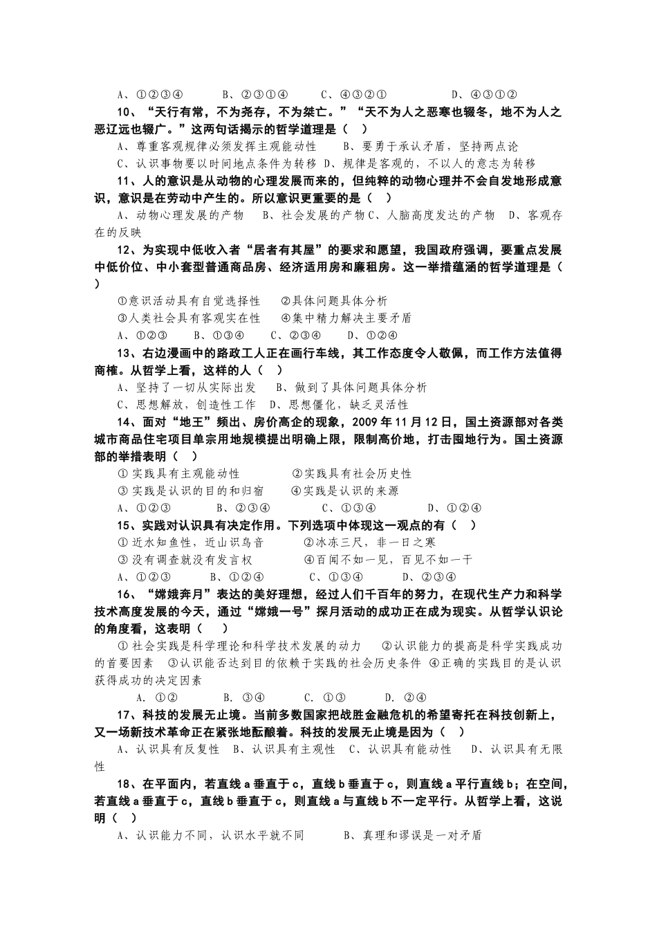 云南省玉溪1011高二政治上学期期中考试 理 新人教版会员独享_第2页