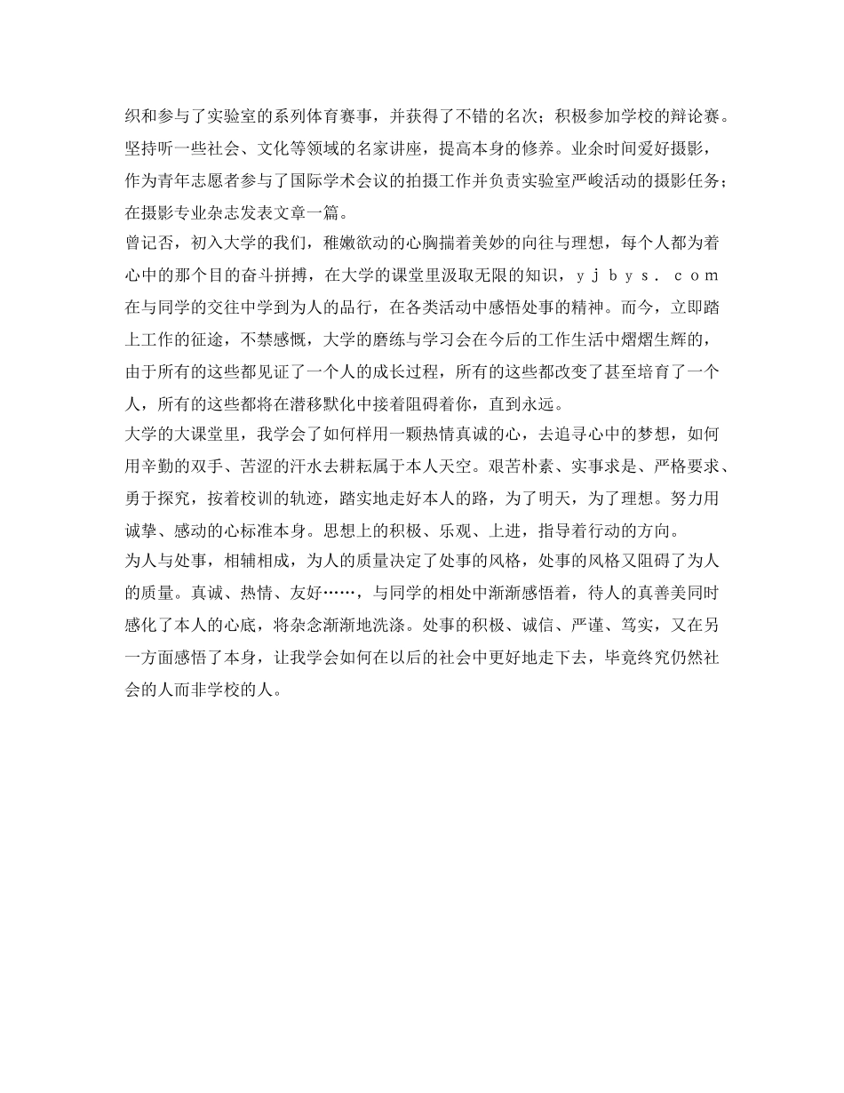 硕士研究生毕业的自我鉴定参考 _第2页