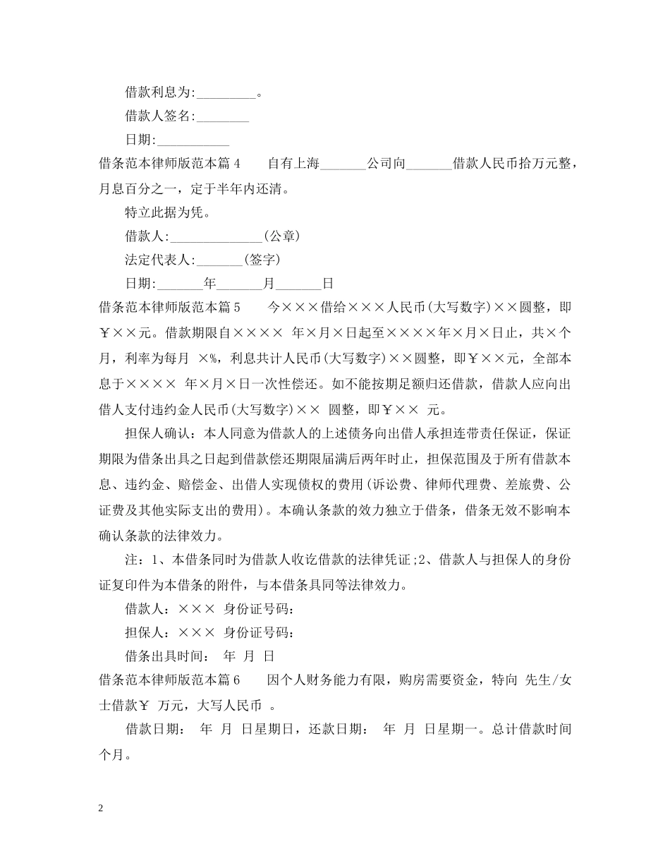 最规范的借条范本律师版_关于借条的格式模板 _第2页