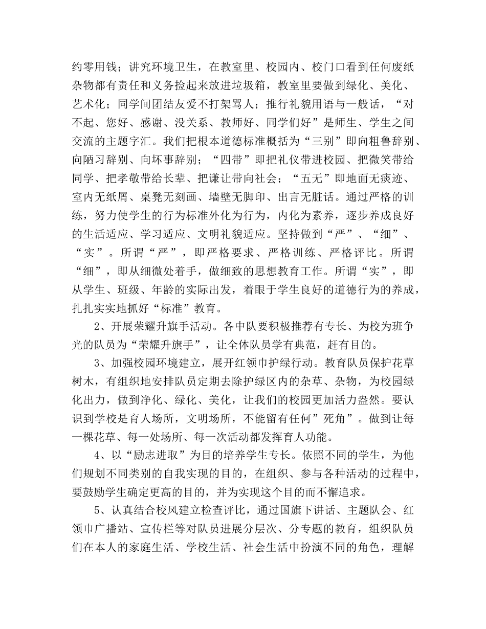 下半年少先队工作参考计划 _第2页