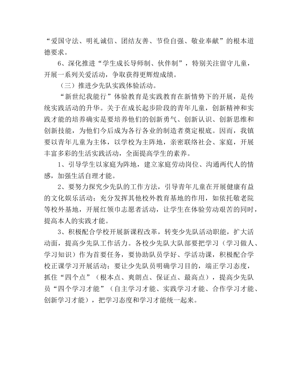下半年少先队工作参考计划 _第3页