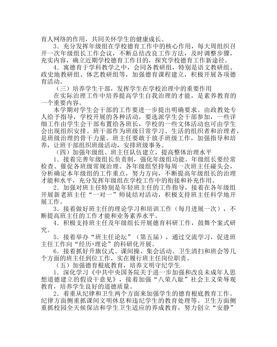 政教处范文第一学期政教处工作计划2 _第2页