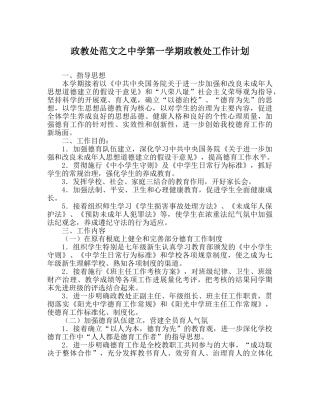 政教处范文第一学期政教处工作计划2 