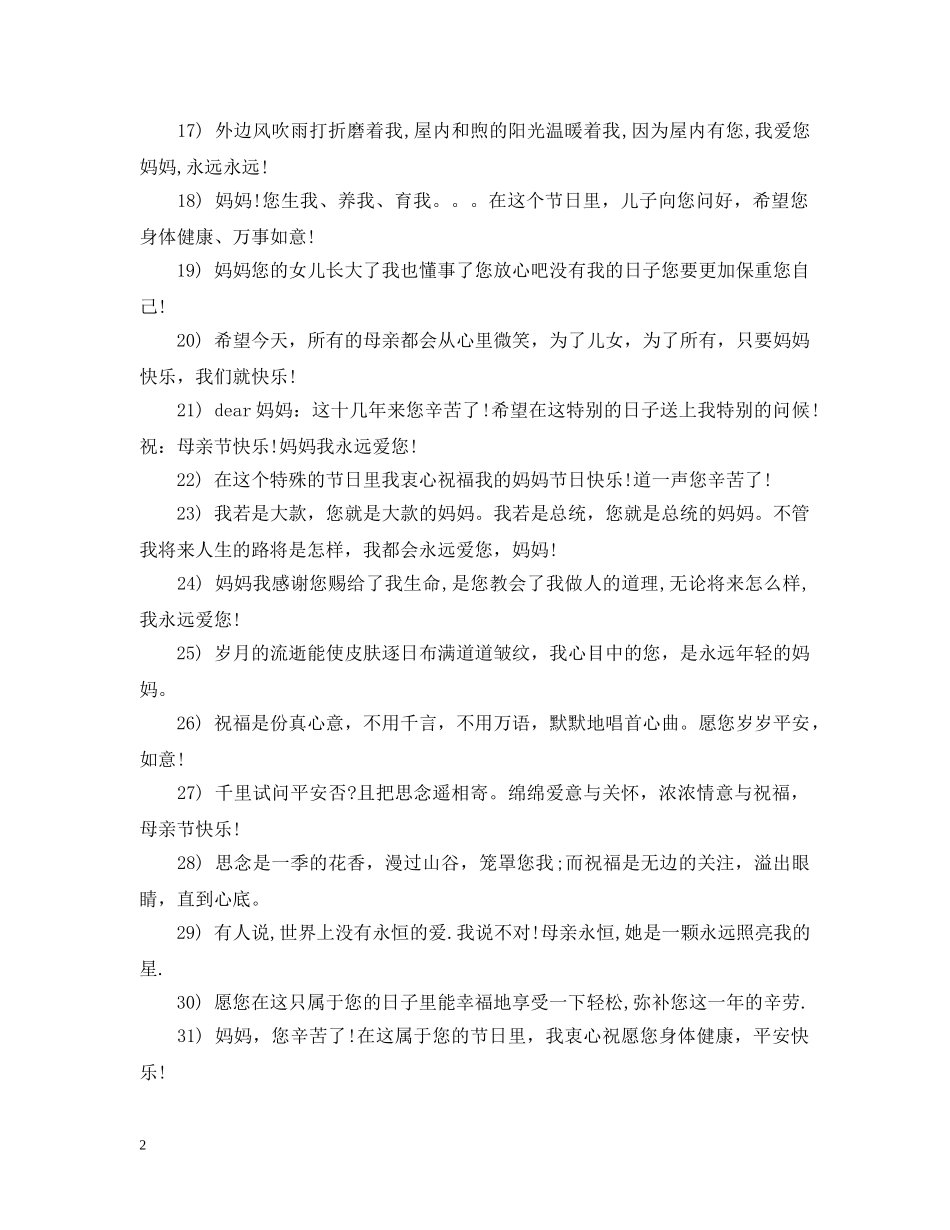 祝福母亲节快乐 _第2页