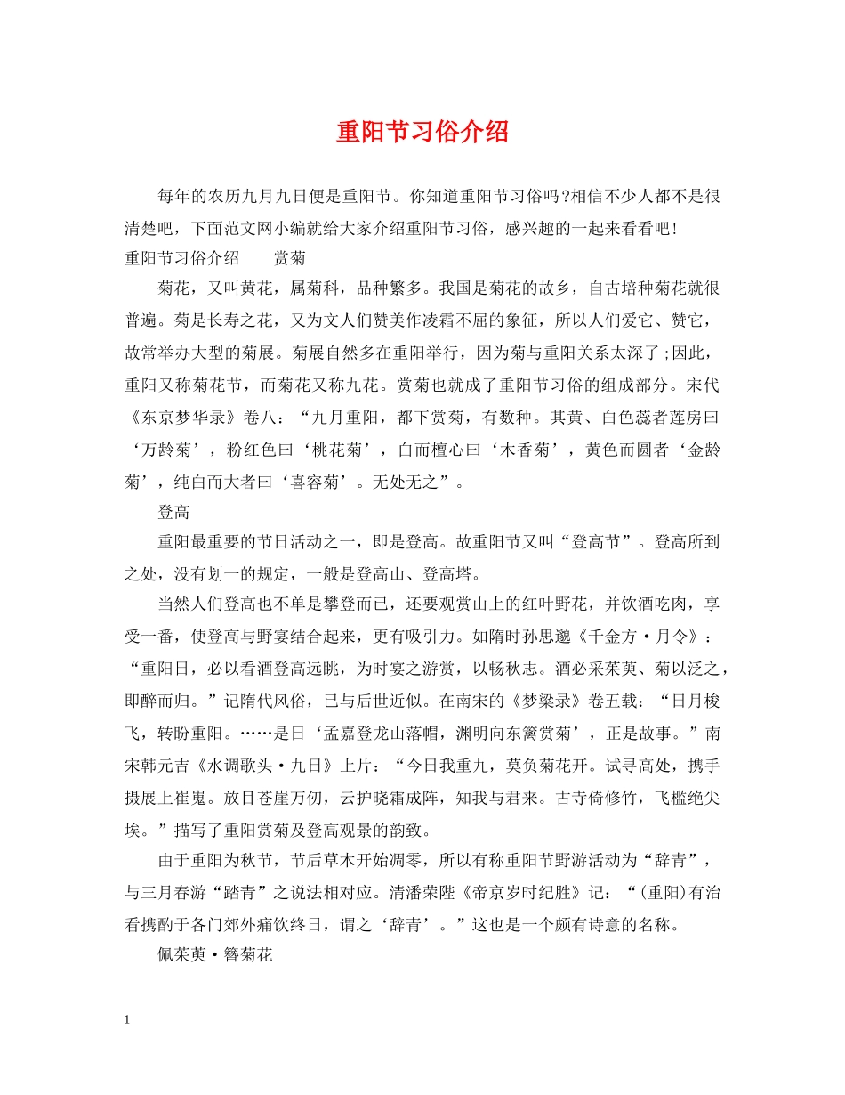 重阳节习俗介绍 _第1页