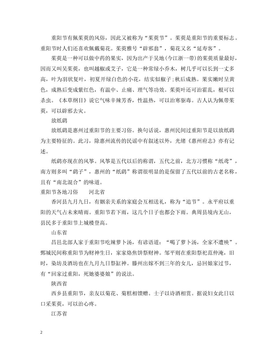 重阳节习俗介绍 _第2页