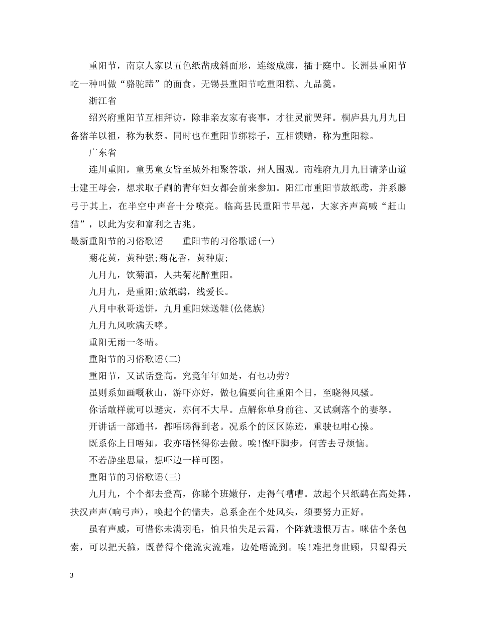 重阳节习俗介绍 _第3页