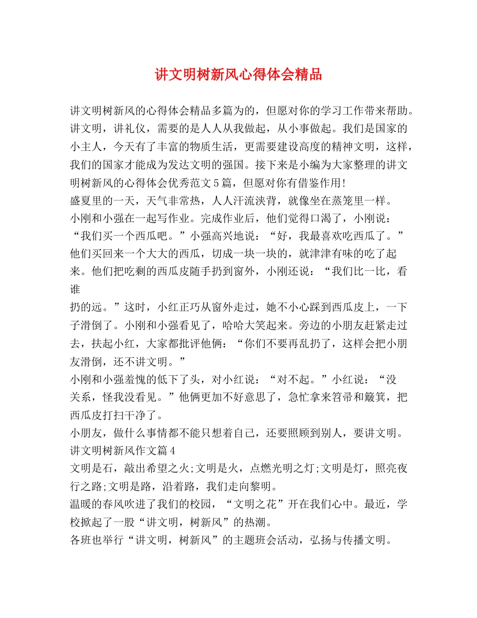 委托书-讲文明树新风心得体会精品 _第1页
