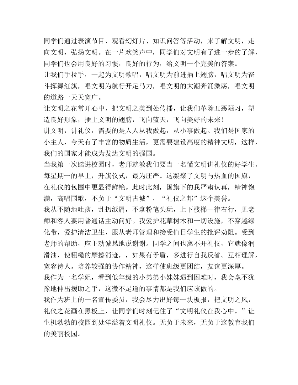 委托书-讲文明树新风心得体会精品 _第2页